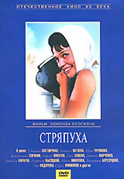 Стряпуха (1965)